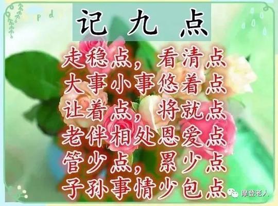 今天3月9日,早上好,祝你开心快乐,幸福长长久久!