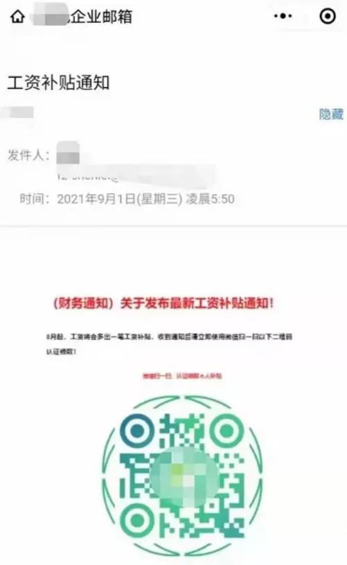 警惕!这笔“工资补贴”千万别领