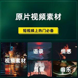 抖音vlog短视频唯美高清源文件无水印左哥情感语录书单号风景素材