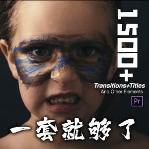 pr片头剪辑滤镜抖音vlog转场调色预设插件字体图形模版素材合集
