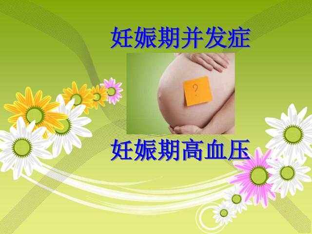 怎样判断是否妊娠性高血压
