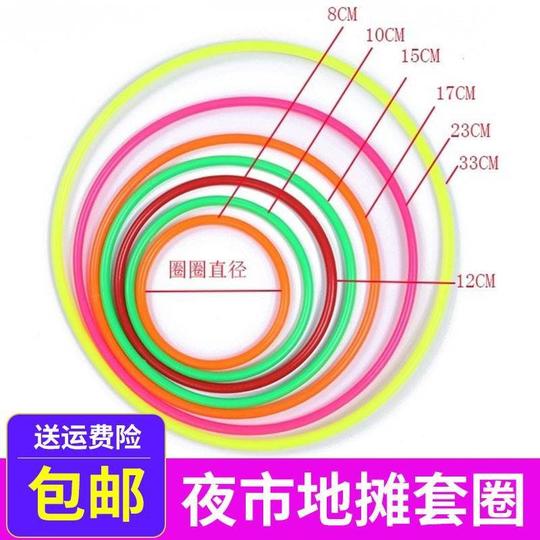 赚钱工具套圈环玩具地摊奖品塑料大圈90后道具套环庙会摆摊过年
