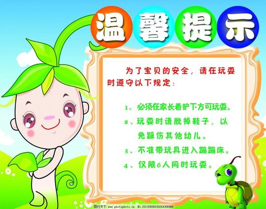幼儿园温馨提示图片