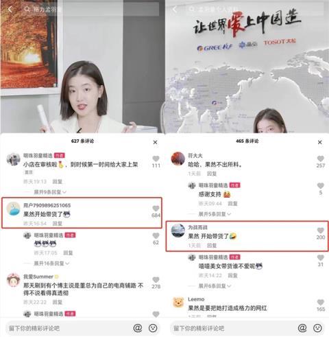 曝董明珠“接班人”注册抖音:秘书小姐姐或将开启带货模式