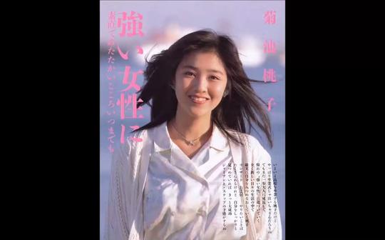 菊池桃子-dejavu1986年