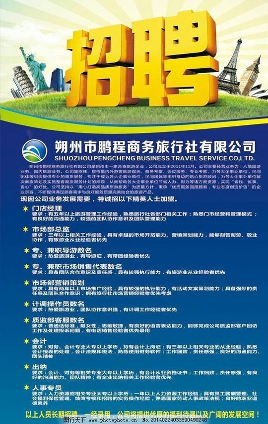 招聘广告招工公司背胶金黄色蓝色底矢量素材其他矢量