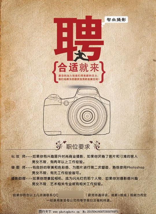 摄影师招聘海报设计psd素材下载创意创意招聘海报复古化妆师