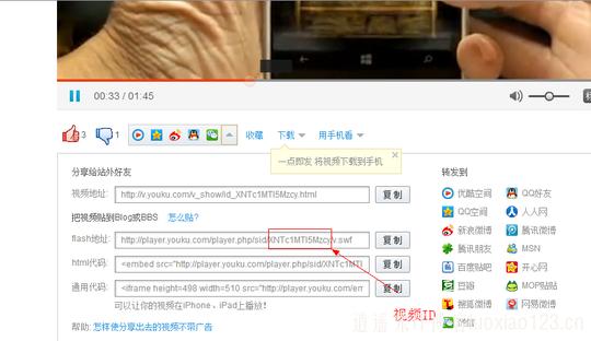 网页教程之网页插入优酷视频,去广告!9月10日更新,增加全屏功能