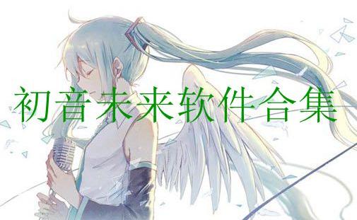 极乐净土初音未来mv动态桌面火萤视频桌面素材初音未来极乐净土下载