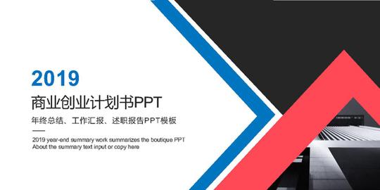 商业创业融资计划书ppt模板下载