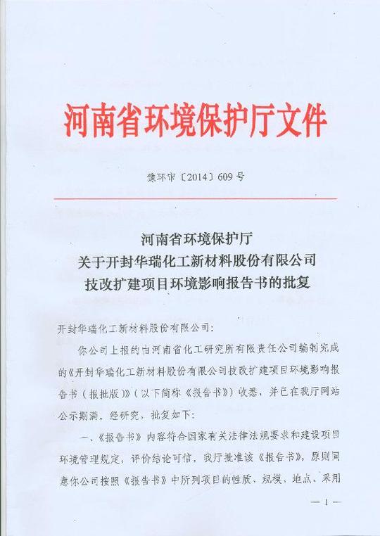 日,河南省环境保护厅批复了《技改扩建项目环境影响报告书》,标志着
