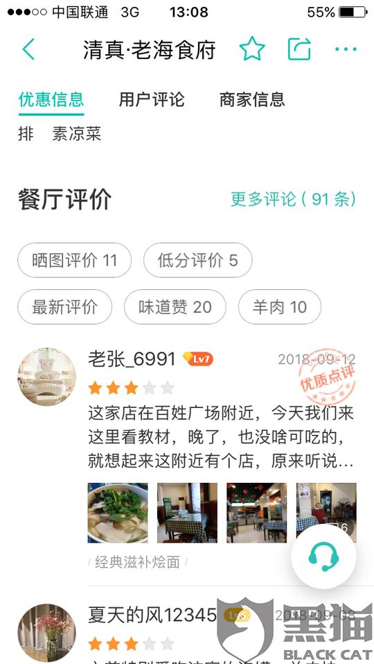 "投诉详情:美团不履行承诺免责声明:文章内容来源于"黑猫投诉"平台