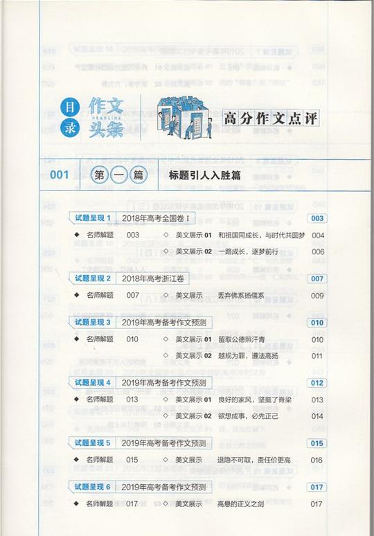 作文头条高考作文书中学生作文辅导书作文素材高分作文技法大全【图片价格品牌评论】-京东
