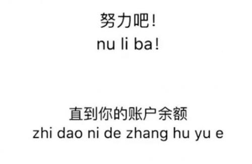 抖音努力吧直到你的账户余额图片大全超高清无水印