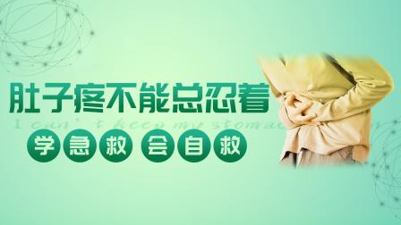 孩孑肚子周围疼怎么办