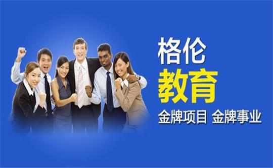 格伦教育加盟创业掌握新的发展蓝图