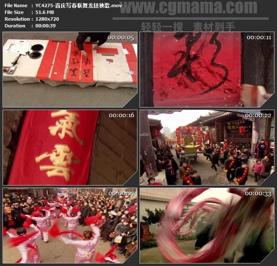 yc4275-喜庆写春联舞龙扭秧歌高清实拍视频素材