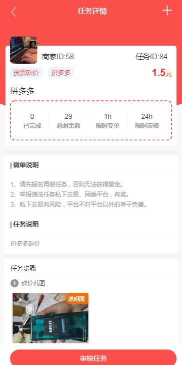 商业运营级任务悬赏大厅/快手抖音火山点赞/兼职蚂蚁帮扶仿众人帮悬赏猫/趣闲赚任务插图11