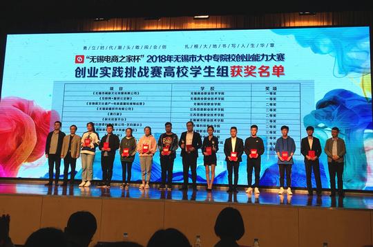 我院学生在无锡市大中专院校创业能力大赛中获佳绩