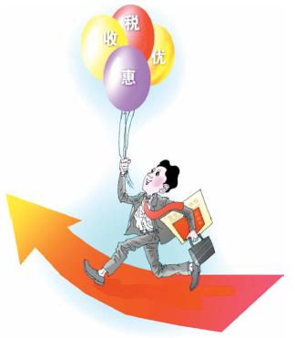 国家创业就业税收新政出台