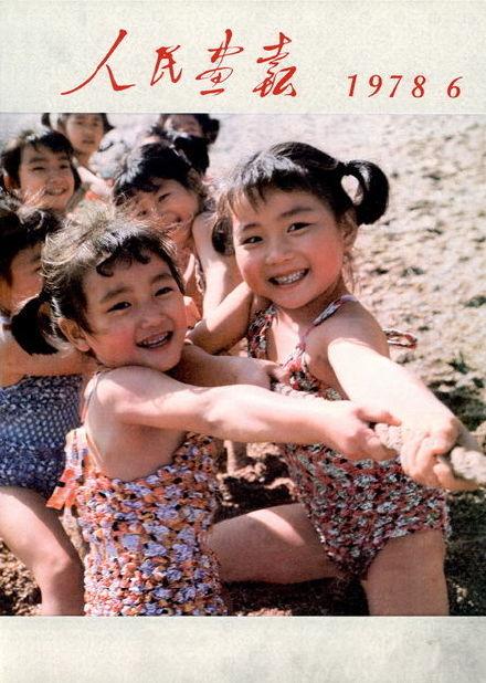 1951-1978:《人民画报》封面上的六一儿童