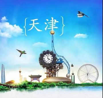 【天津市城市】相关长尾关键词有哪些