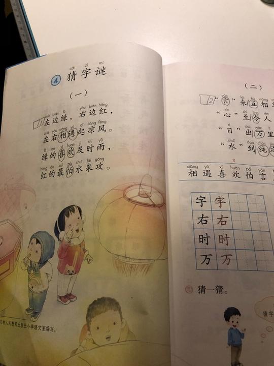 孙景轩《猜字谜》