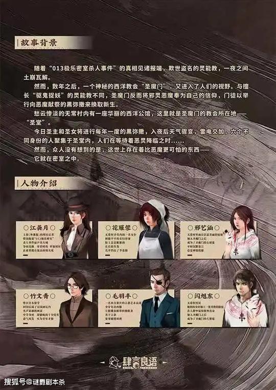 剧本杀似灵寺结局真相复盘解析故事还原凶手是谁免费下载(图1)