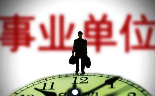 事业单位改革，2020年承担行政职能的事业单位工勤人员怎么改革？