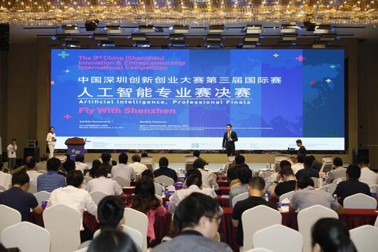 中国深圳创新创业大赛第三届国际赛人工智能专业赛决赛创意四溢,再造