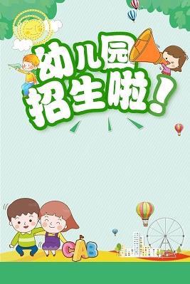 可爱卡通小孩幼儿园招生啦开学季海报绿色背景素材