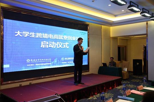 友成大学生跨境电商就业创业项目启动