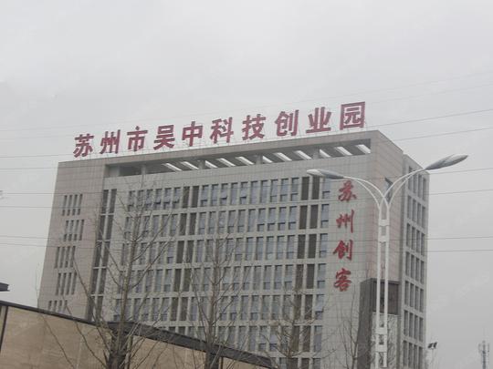 苏州鲁能公馆周边配套图-吴中科技创业园