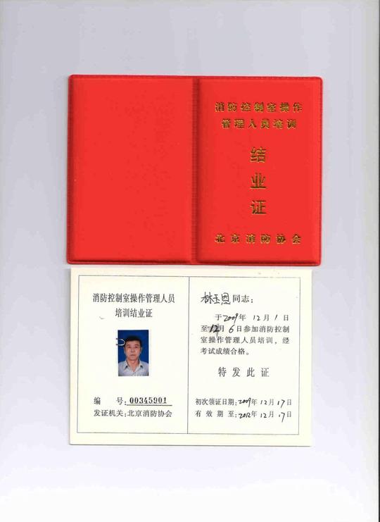 消防控制室值班操作人员实名制登记表