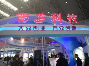 西安科技创新创业展览会