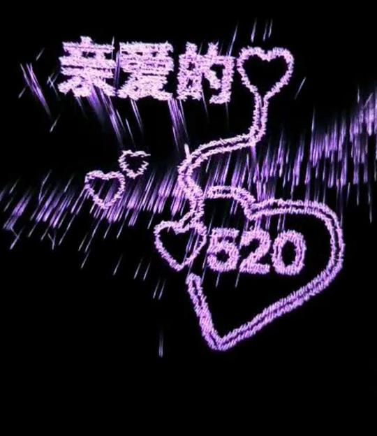 快手上制作表白视频的软件是什么软件