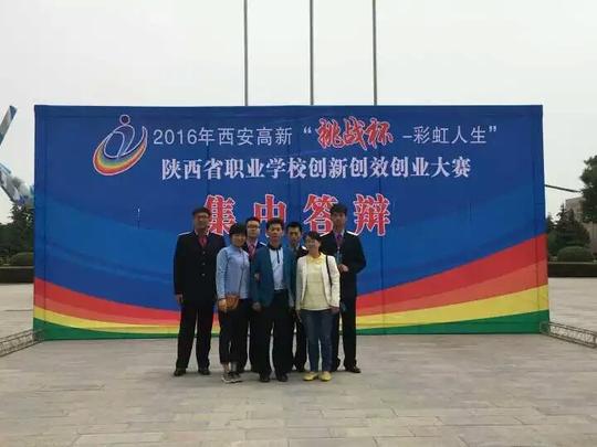 院校创新创效创业大赛闭幕式暨颁奖典礼在西安航空职业技术学院举行
