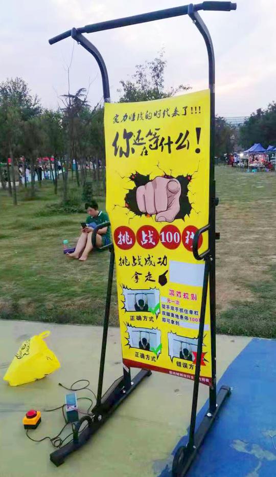 双手抓单杠挑战100秒暖场创业户外引流动力玩具活动特殊改装项目