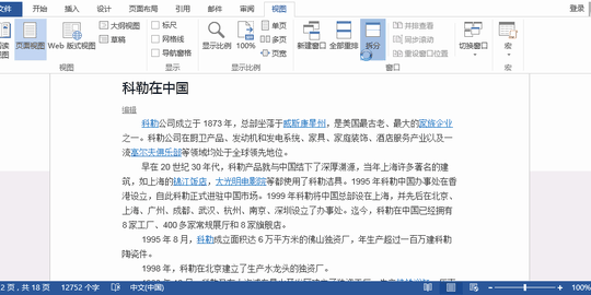 冷门但好用的word技巧,看过就忘不了!