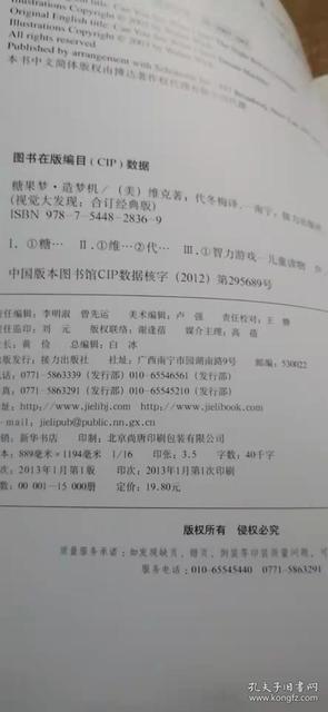 绘本 100层的房子