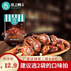 恋上鸭甜辣鸭肫麻辣鸭胗美味熟食卤味鸭盹肉类小零食独立包袋装