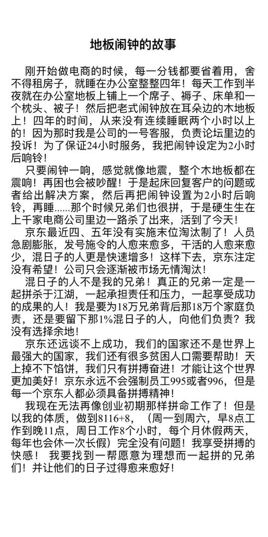 刘强东最新发声:京东不会强制996混子的不是我兄弟