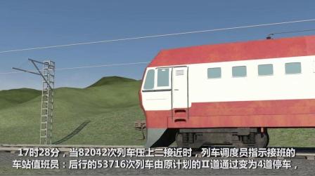 接发列车事故教案