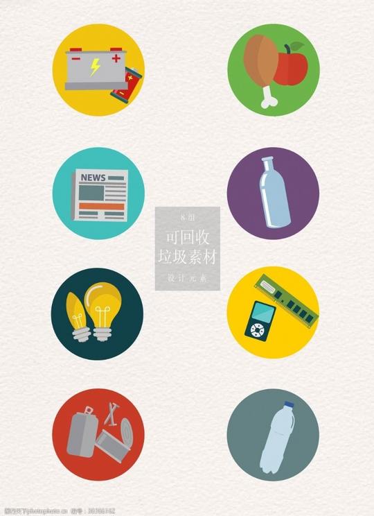 1塑料彩色可回收垃圾标识素材