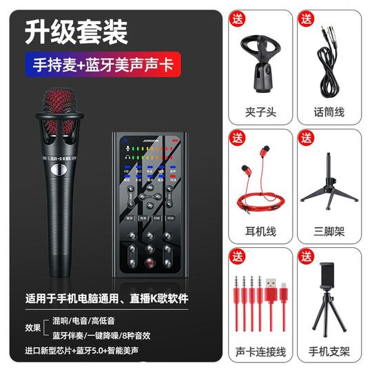 机乐堂mg-sk1直播声卡手机蓝牙变声麦克风网红主播设备套装全民k歌录音喊麦音效抖音吃鸡快手外置声卡蓝牙美声声卡【手持麦+6种配件】升级套装