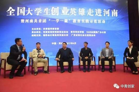 全国大学生创业英雄走进河南