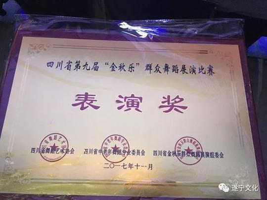 市文化馆组织参加四川省第九届"金秋乐"中老年群众舞蹈展演喜获金奖!