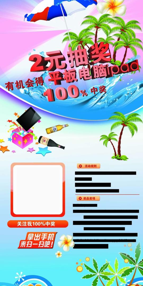微信二维码扫描活动x展架psd素材