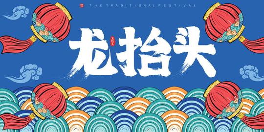 2022龙抬头朋友圈祝福文案