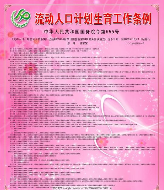 流动人口工作条例计划生育广告设计模板源文件
